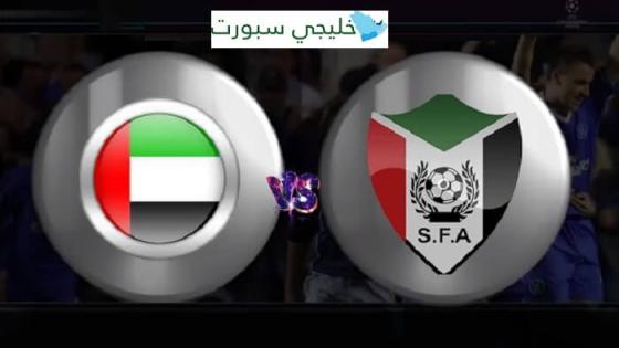 مباراة الامارات والسودان