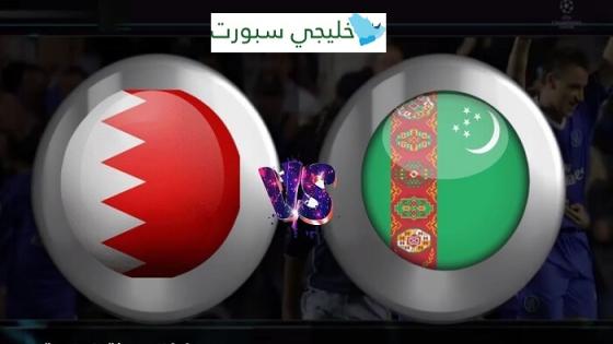 مباراة البحرين وتركمنستان