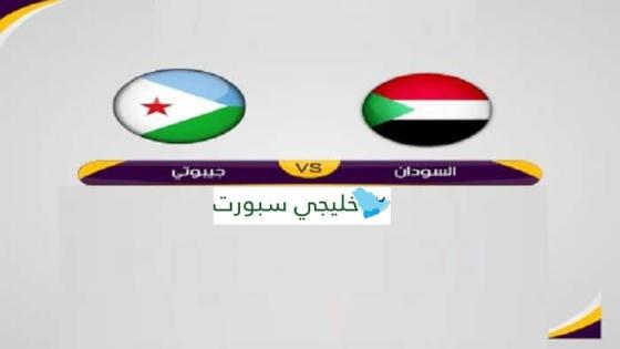 مباراة السودان وجيبوتي