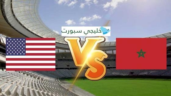 مباراة المغرب وامريكا