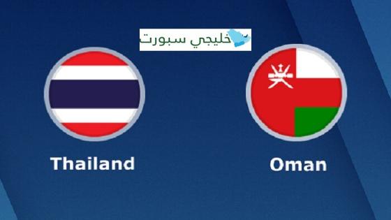 مباراة عمان وتايلاند