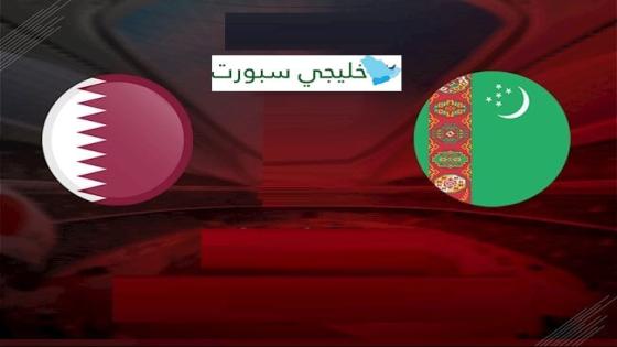 مباراة قطر وتركمنستان