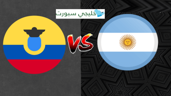 مباراة الارجنتين والاكوادور