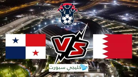 مباراة البحرين وبنما