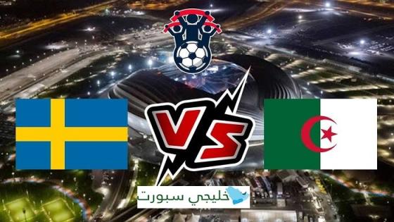 مباراة الجزائر والسويد