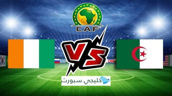 مباراة الجزائر وساحل العاج