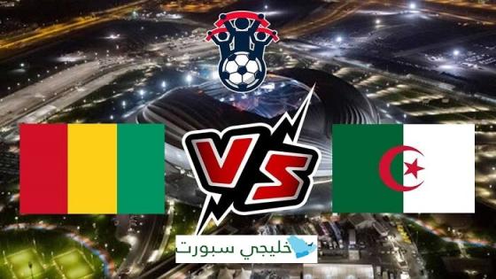 مباراة الجزائر وغينيا