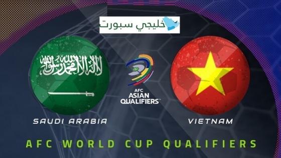 مباراة السعودية وفيتنام