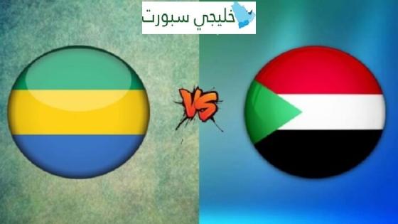 مباراة السودان والجابون
