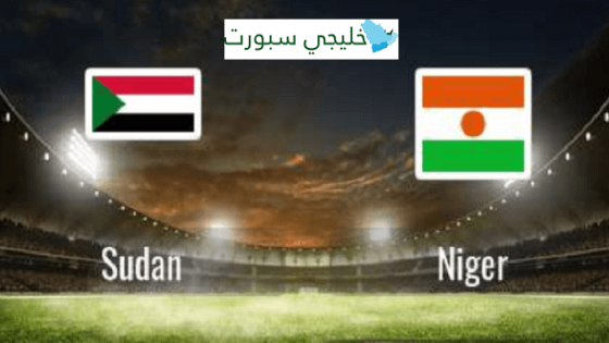 مباراة السودان والنيجر