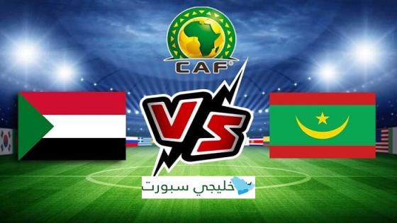 مباراة السودان وموريتانيا