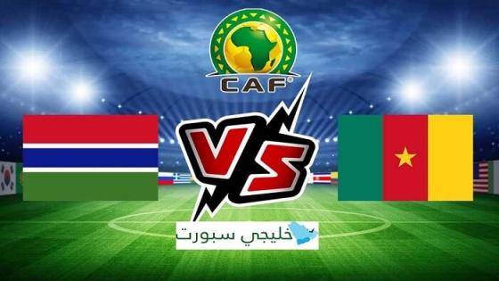 مباراة الكاميرون وغامبيا