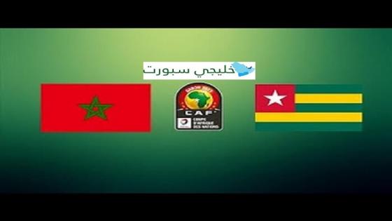 مباراة المغرب والتوغو