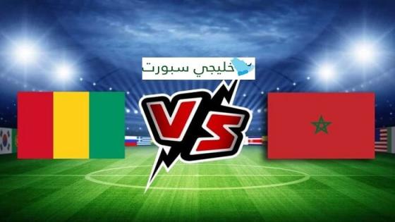 مباراة المغرب وغينيا