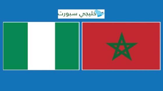 مباراة المغرب ونيجيريا