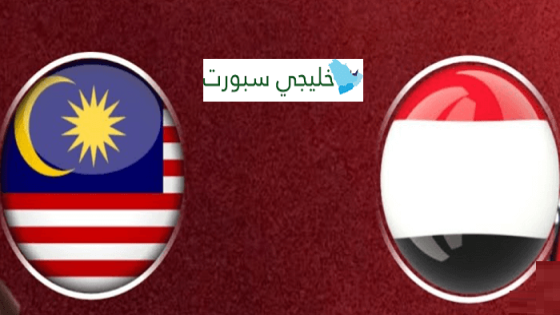 مباراة اليمن وماليزيا