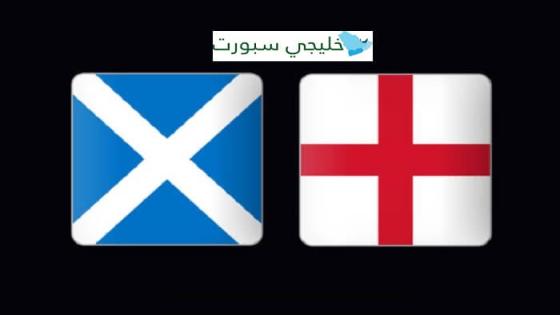 مباراة انجلترا واسكتلندا