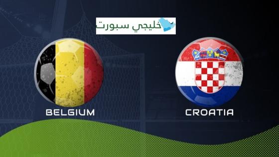 مباراة بلجيكا وكرواتيا