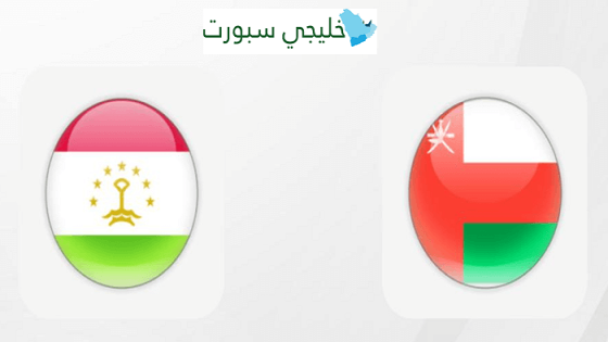 مباراة عمان وطاجيكستان