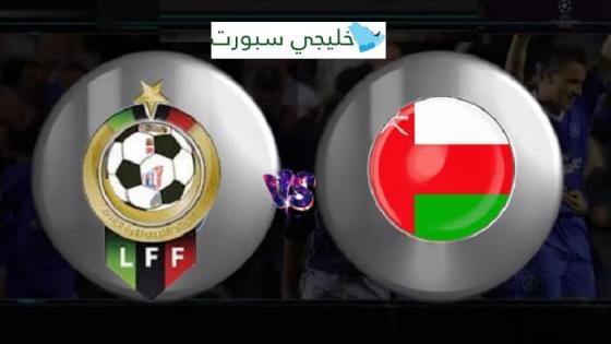 مباراة عمان وليبيا