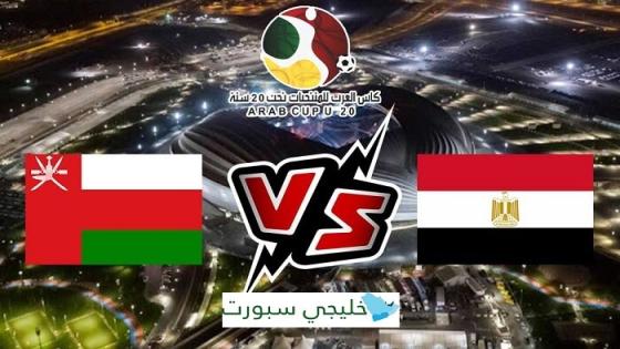 مباراة عمان ومصر