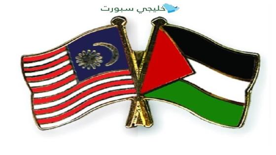مباراة فلسطين وماليزيا