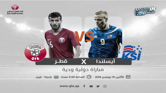 مباراة قطر وأيسلندا