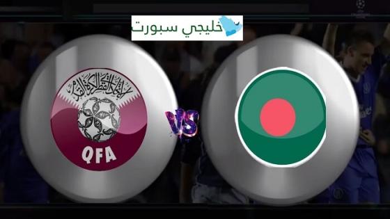 مباراة قطر وبنغلاديش