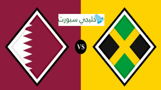 مباراة قطر وجامايكا
