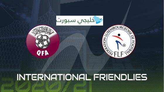 مباراة قطر ولوكسمبورج