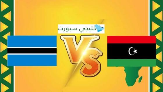 مباراة ليبيا وبوتسوانا