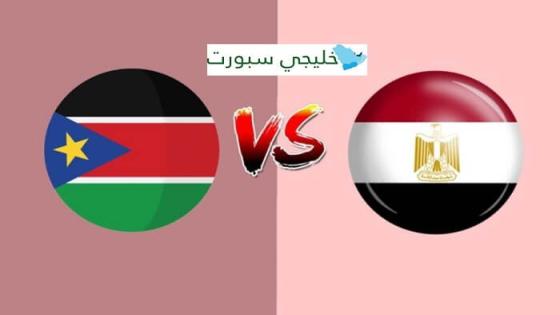 مباراة مصر وجنوب السودان