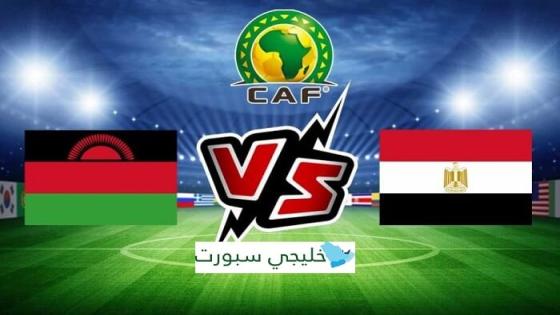 مباراة مصر ومالاوي