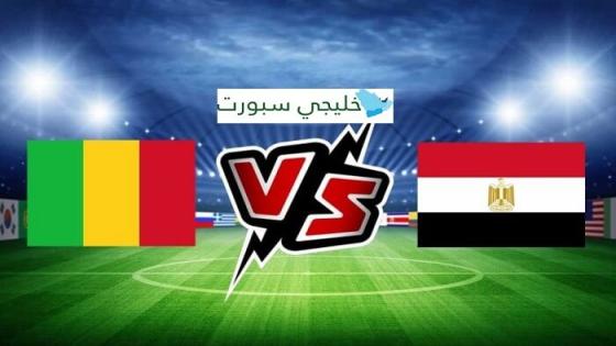 مباراة مصر ومالي